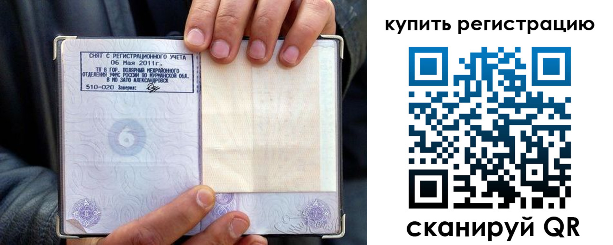 временная регистрация гарантия в Мончегорске