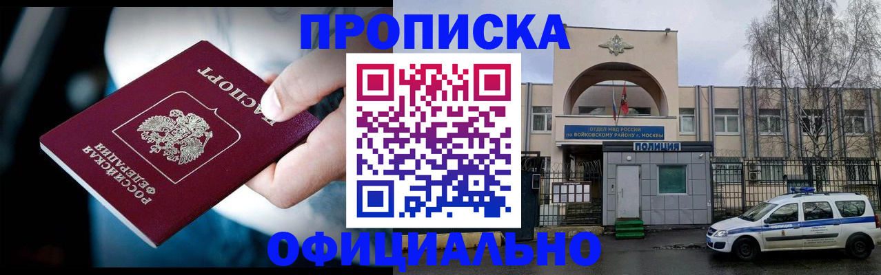 прописка 2025 в Мончегорске