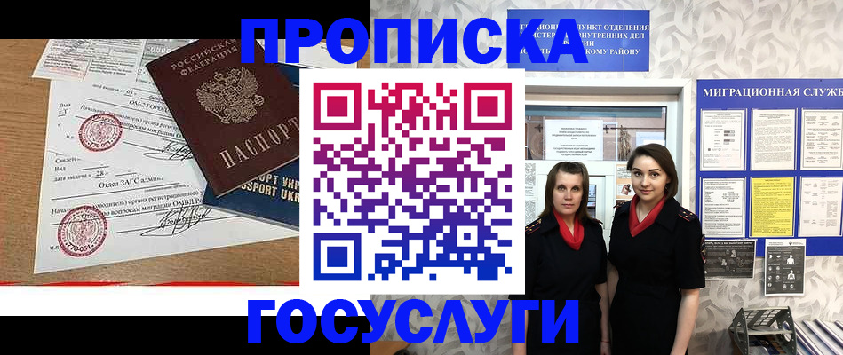 прописка ребенка в Мончегорске