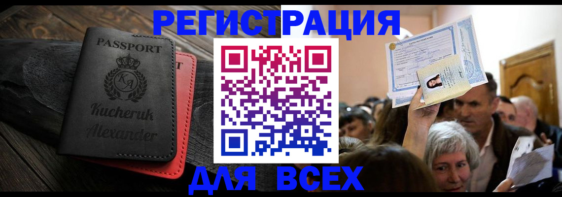 прописка для школы в Мончегорске