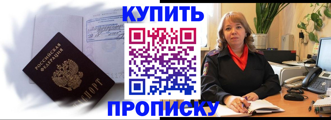 временная регистрация купить в Мончегорске