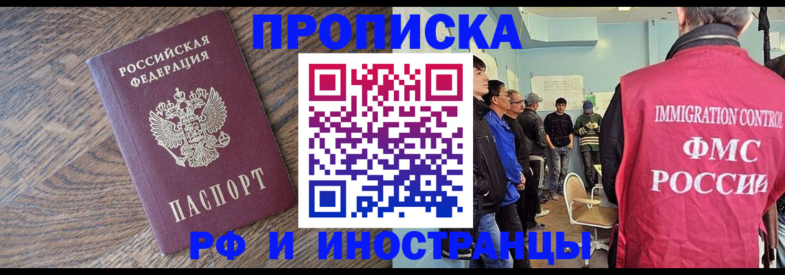 прописка штамп в Мончегорске