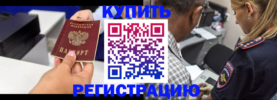 купить прописку в Мончегорске