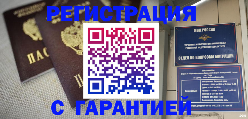 прописка регистрация в Мончегорске