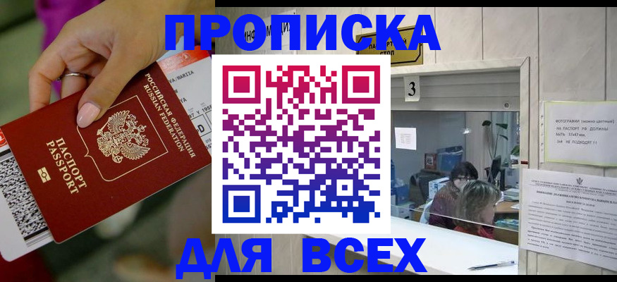 прописка для работы в Мончегорске