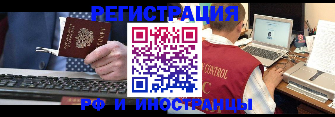 прописка для работы в Мончегорске