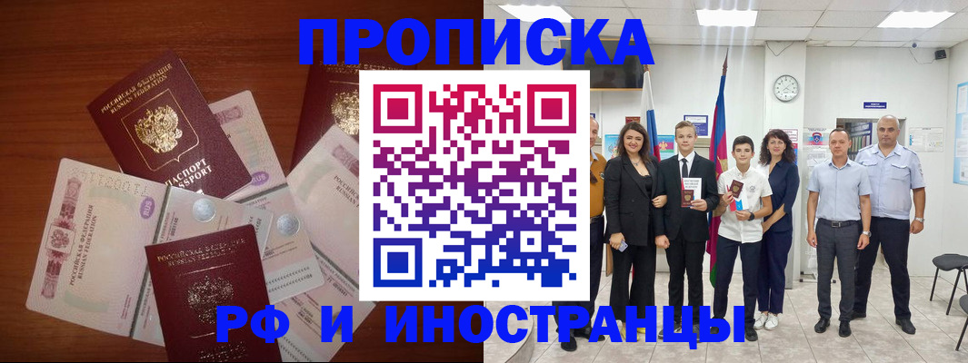временная регистрация для школы в Мончегорске